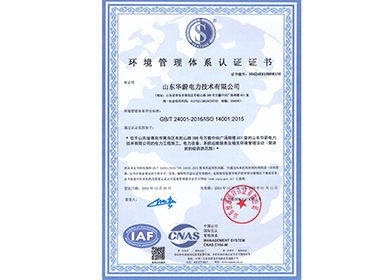 环境管理体系认证书