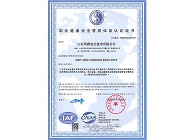 职业健康安全管理体系认证书