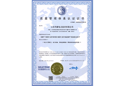 质量管理体系认证证书